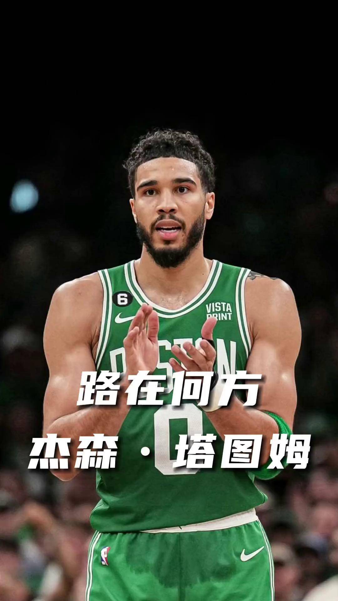 包含赛后NBA总决赛传出新动向,波士顿凯尔特人伤情更新,管理层表态——更衣室稳定,数据趋势出现新变化的词条 包含赛后NBA总决赛传出新动向,波士顿凯尔特人伤情更新,管理层表态——更衣室稳定,数据趋势出现新变化的词条