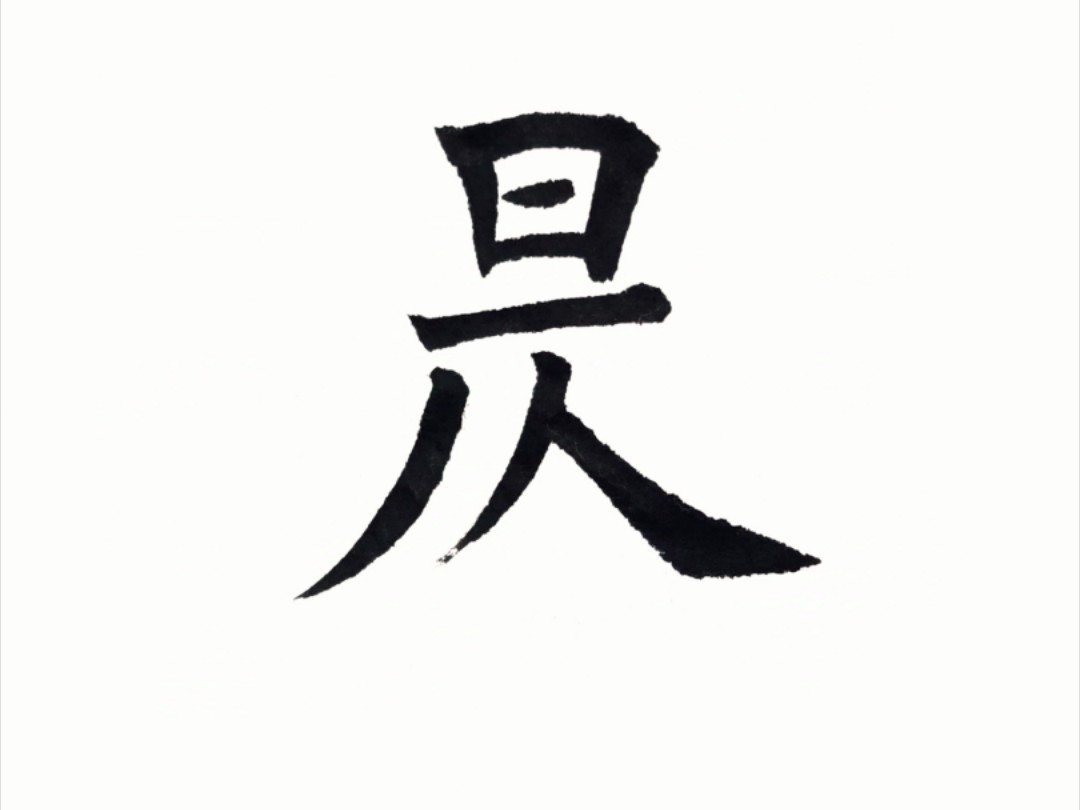 九游官网入口地址-雥组词